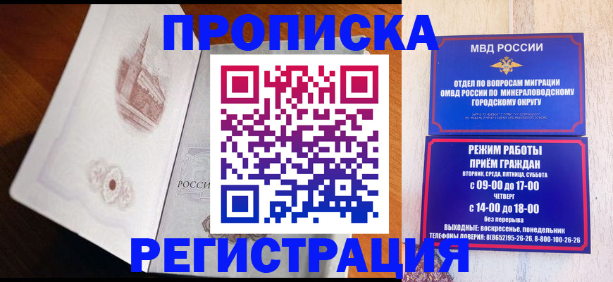 прописка законно в Карачаевске