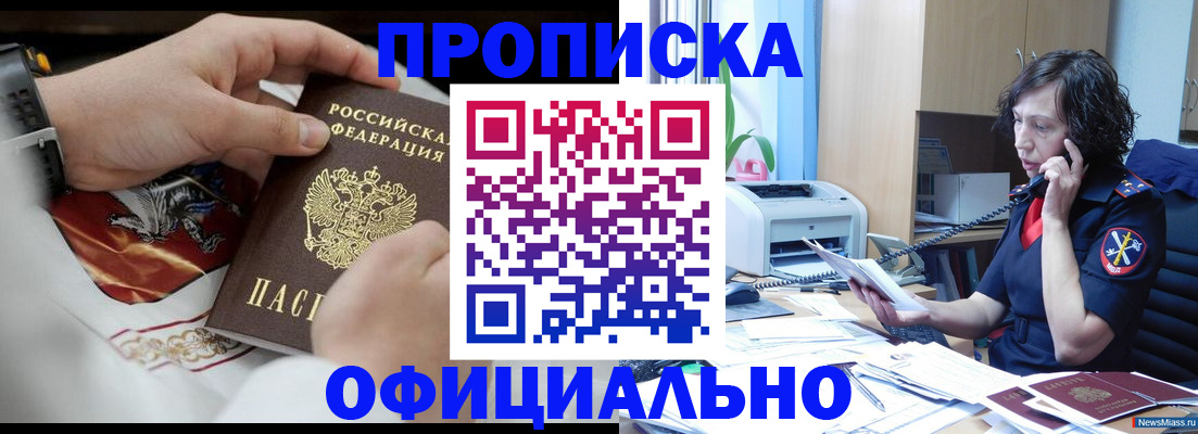 временная регистрация купить в Карачаевске